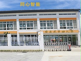 同心智能承接幼兒園的智能化建設