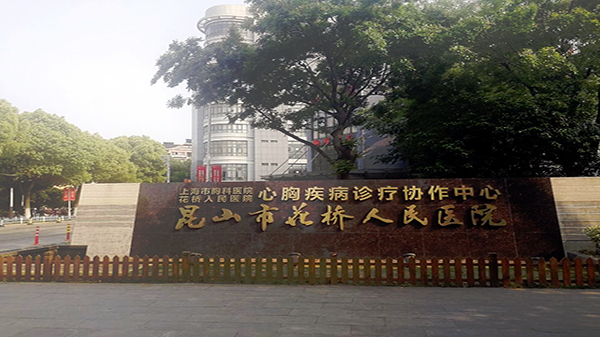 huaqiao hospital120180514