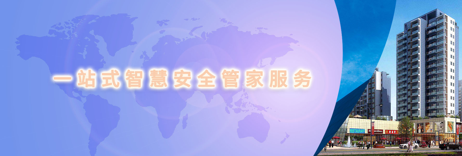 智慧社區banner