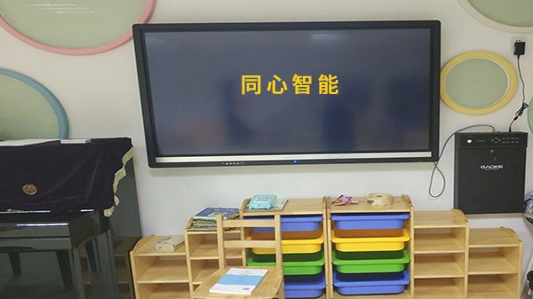 同心智能智慧幼兒園